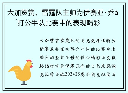大加赞赏，雷霆队主帅为伊赛亚·乔在打公牛队比赛中的表现喝彩