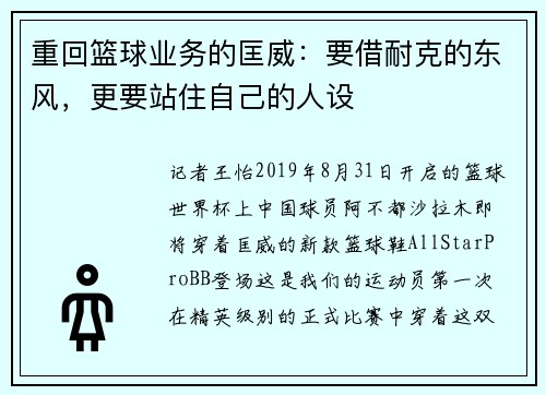 重回篮球业务的匡威：要借耐克的东风，更要站住自己的人设