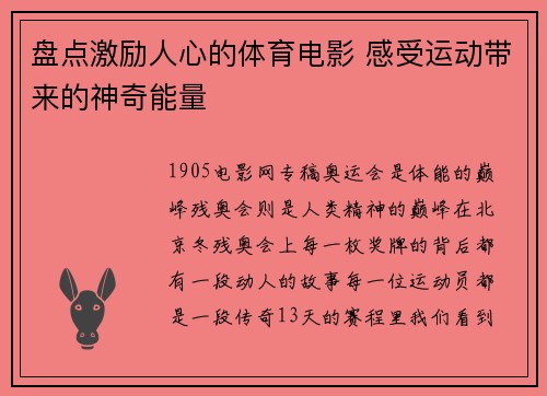 盘点激励人心的体育电影 感受运动带来的神奇能量